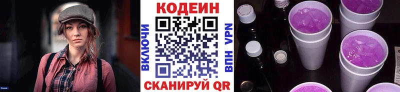 наркота  Шебекино  Codein Purple Drank 